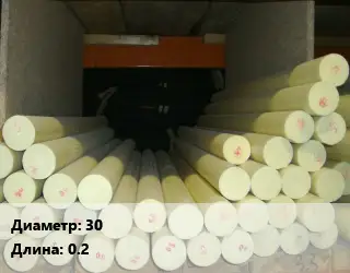 Капролон стержень 30 L=0.2